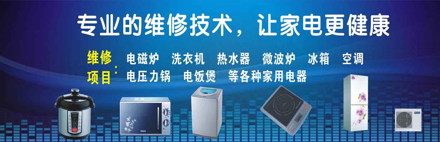 嘉陵家电维修上门服务